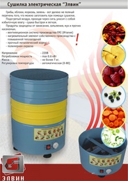 Сушилка Элвин СУ-1 в Нижнем Новгороде