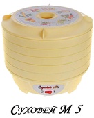 Сушилка Суховей М 5 