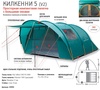 Палатка Greenell Килкенни 5 V2 в Нижнем Новгороде вид 4