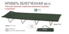 Раскладушка Greenell BD-5 облегченная в Нижнем Новгороде вид 2
