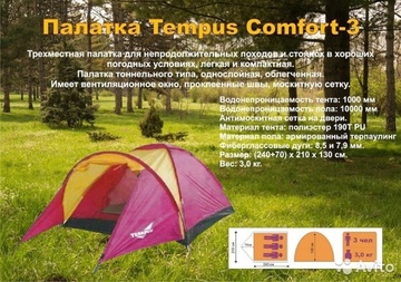 Палатка Tempus Comfort-3 (240+70)х210х130 в Нижнем Новгороде