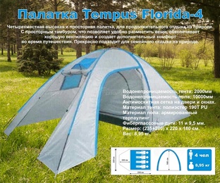 Палатка Tempus Florida-4 (235+200)х220х180 в Нижнем Новгороде