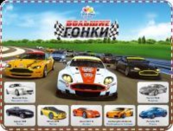 К-т дет меб Никки КПУЗ" Большие гонки(стол-парта+пен+стул пл)КПУ в Нижнем Новгороде