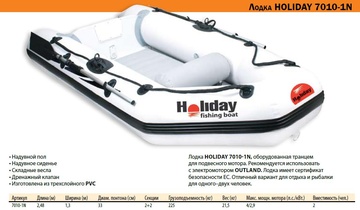 Лодка Holiday 7010-1N в Нижнем Новгороде