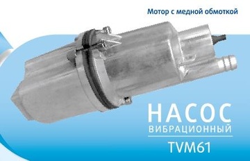 Насос GARNET 15м TVM61 (6) в Нижнем Новгороде