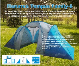 Палатка Tempus Family-6 (140+210+140)х(230+130)х190 в Нижнем Новгороде