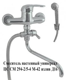 Смеситель д/в 1ручк ЦС-СМ 294-2/5-4 М-42 плоск.излив Подольск в Нижнем Новгороде