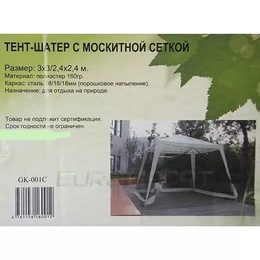 Тент-шатер с москитной сеткой GK-001С в Нижнем Новгороде