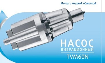 Насос GARNET 10м TVM60N (6) в Нижнем Новгороде