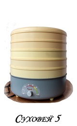 Сушилка Суховей 5 (ув.объём) в Нижнем Новгороде