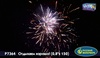 Фейерверк "Отдыхаем хорошо!" (0,8" х 150) Р7364 в Нижнем Новгороде вид 5