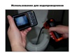 Эндоскоп xDevice Циклоп-2м в Нижнем Новгороде вид 4