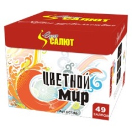 Батарея салютов "Цветной мир" (0,8" х 49) в Нижнем Новгороде
