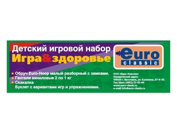 Набор для фитнеса "Игра и здоровье" в Нижнем Новгороде